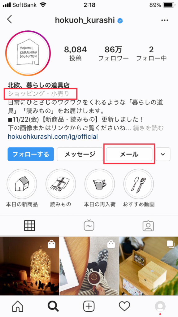 インスタ プロ アカウント 種類