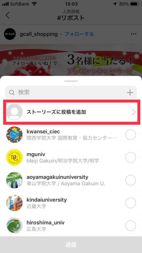 リポスト インスタ