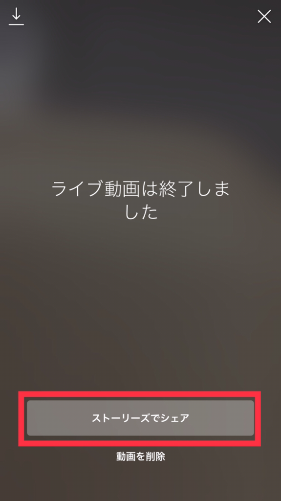 インスタグラム ライブ配信
