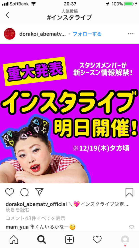 インスタライブ