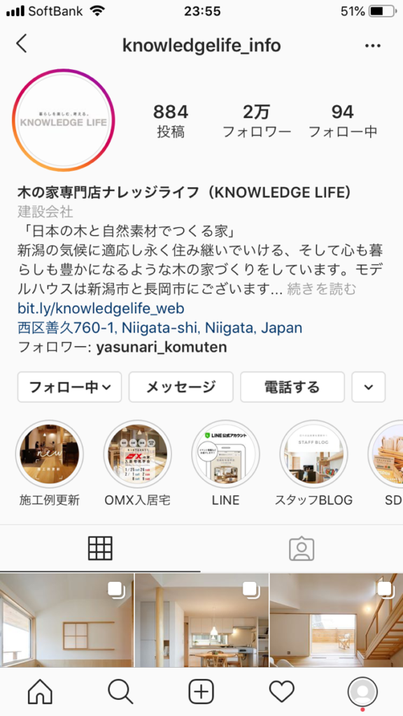 インスタグラム 企業アカウント