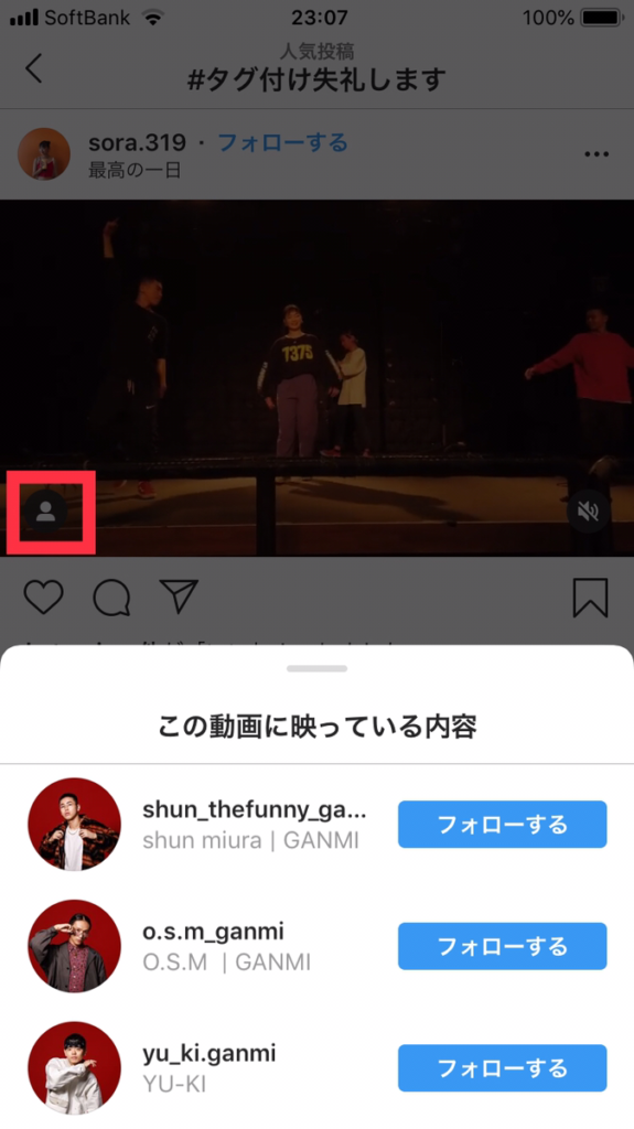 Instagram タグ付け