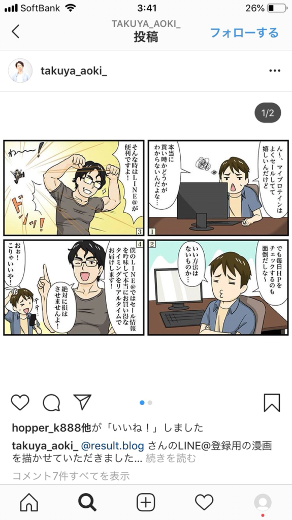 インスタ広告に漫画は有効 今注目のマンガ広告で成果を上げよう デジオデジコ デジデジ