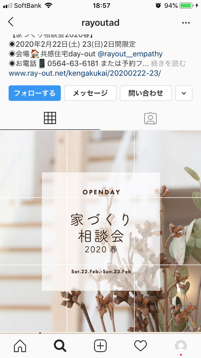 インスタで写真を分割する …