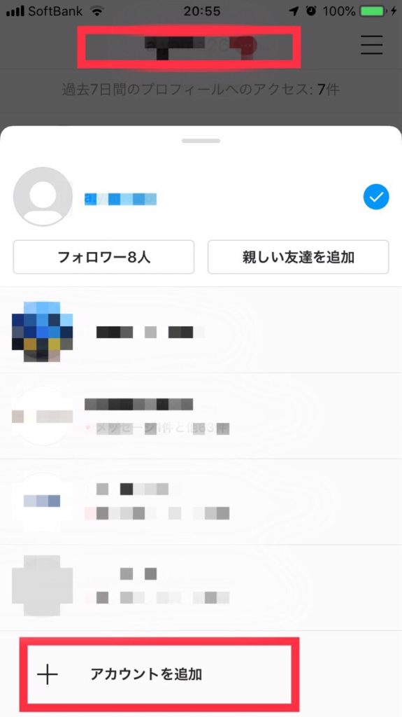 Instagram複数アカウント