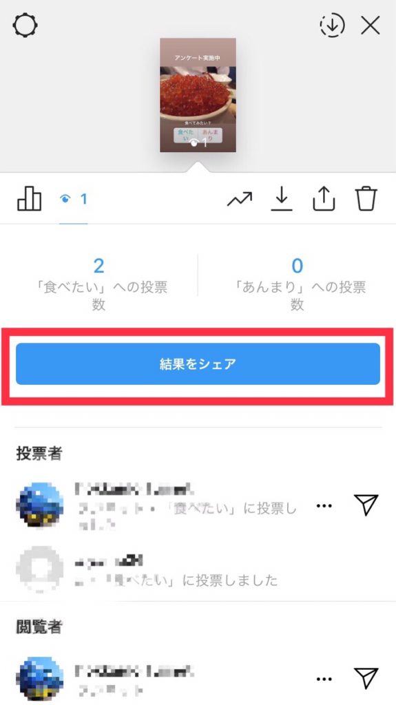 インスタストーリーの投票 アンケート 機能の使い方 結果の見方は デジオデジコ デジデジ