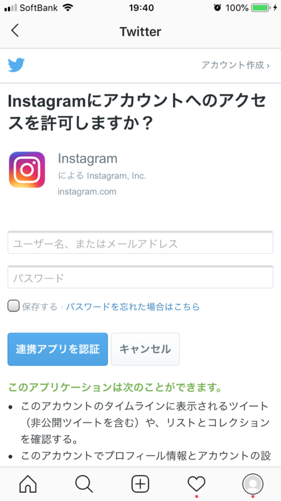 Instagram Twitter 連携