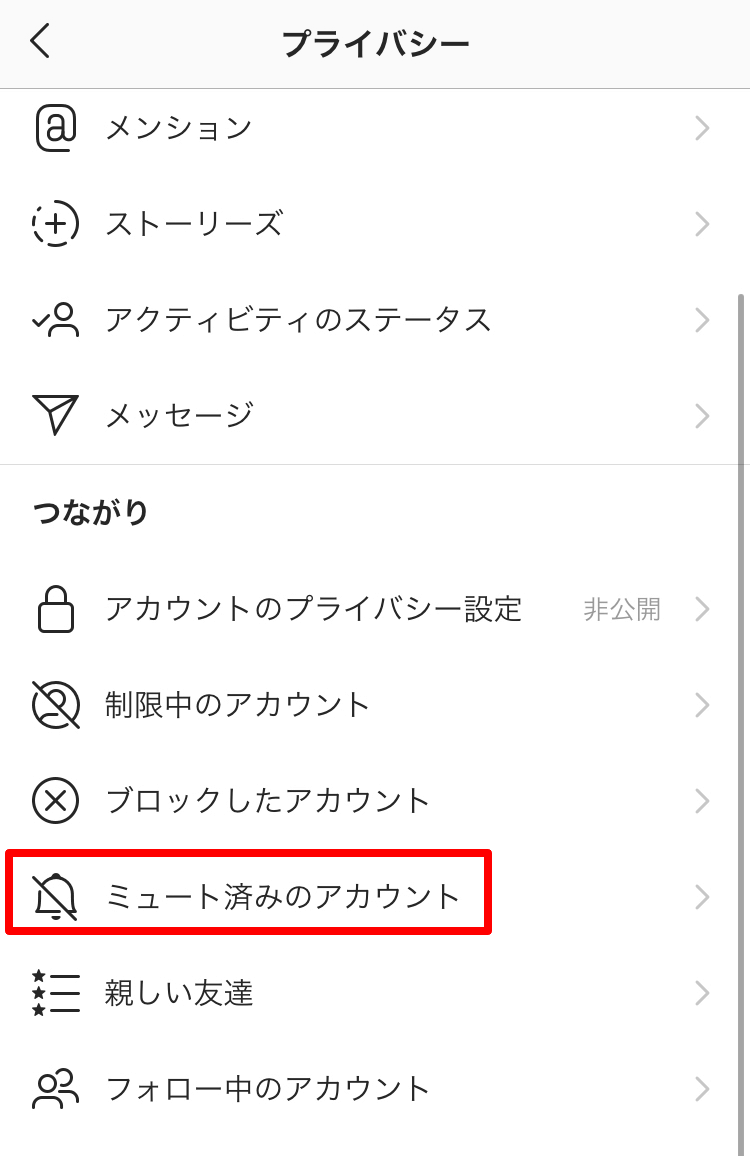 ミュート インスタ 解除 グラム