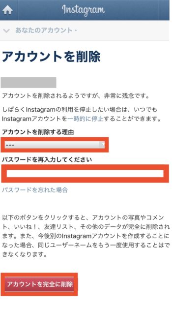 消し インスタ 方法 垢