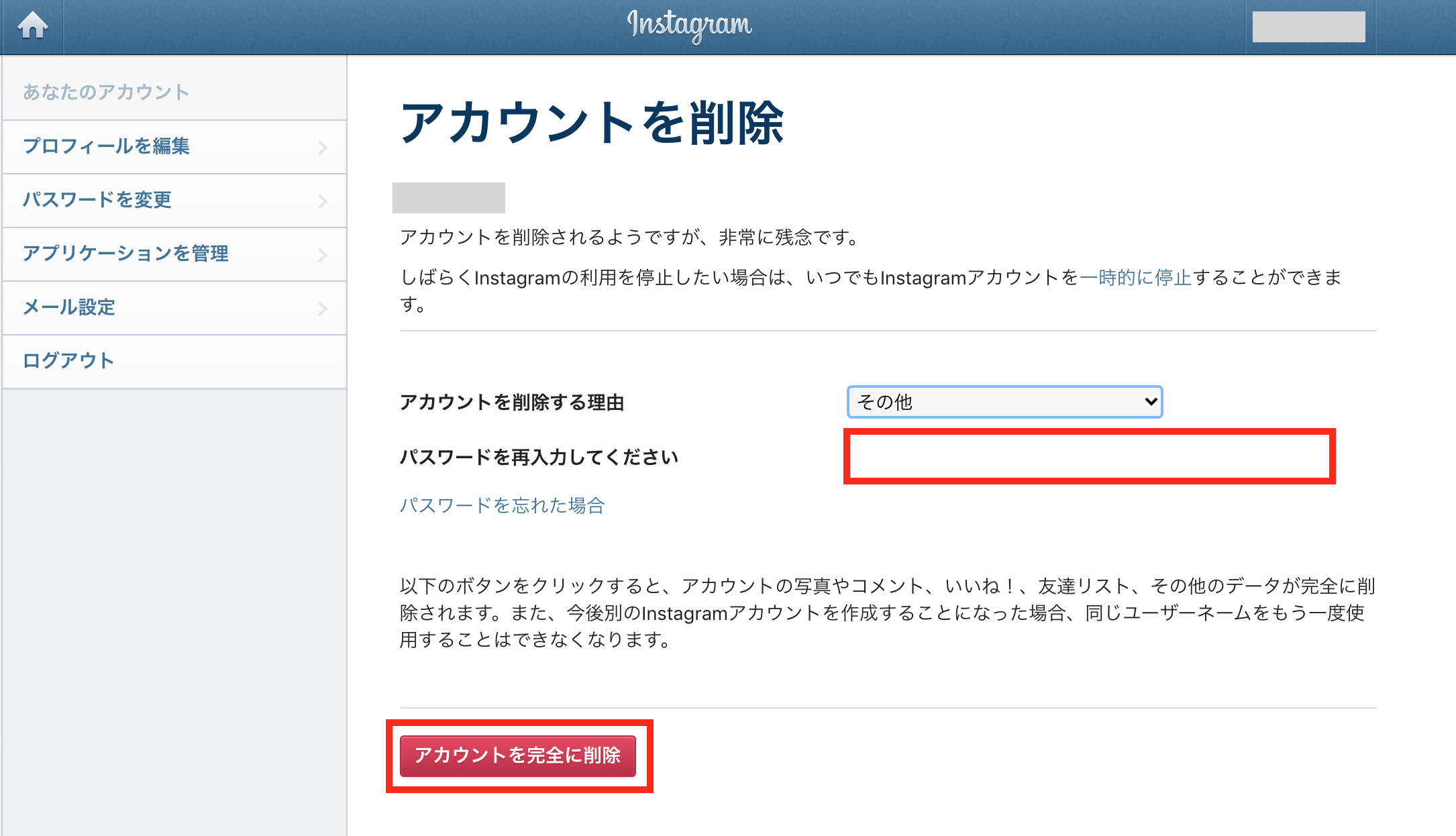 アカウント 消去 グラム インスタ