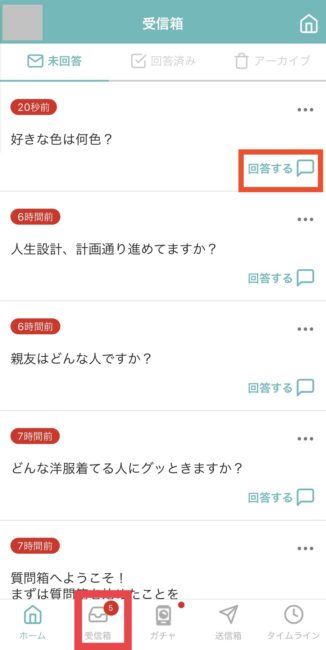 質問 箱 bot