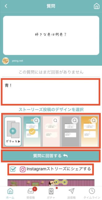 質問箱 インスタ できない