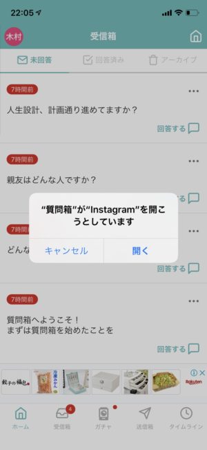 誰が質問 ボックスフレッシュ BoxFreshをインスタと連携した使い方！URLの張り付けやストーリーでの質問募集や回答のやり方