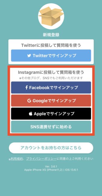 インスタ の 質問 箱 の やり方