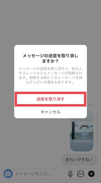 インスタ メッセージ 削除
