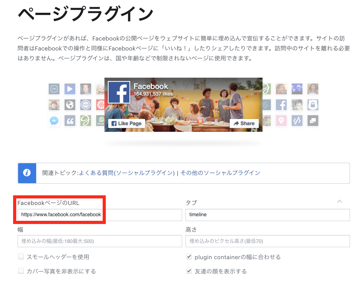 Facebookページと投稿をwebサイトに埋め込む方法 デジオデジコ デジデジ