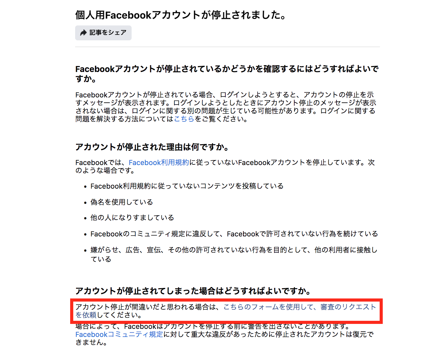 Facebookアカウントが停止に 6つの理由と対処法 デジオデジコ デジデジ