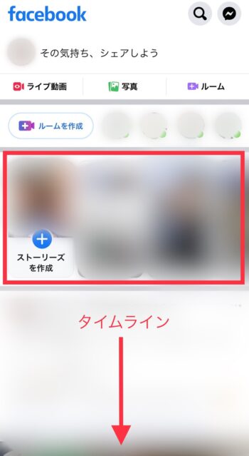 Facebookストーリーズの使い方 企業が使うメリットとポイント デジオデジコ デジデジ