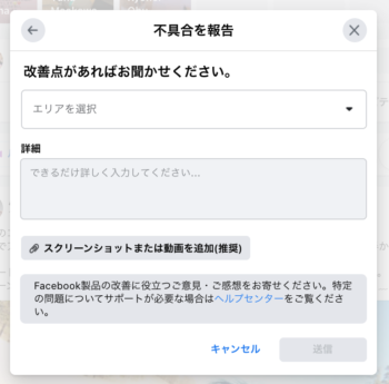 Facebookお問い合わせ方法2