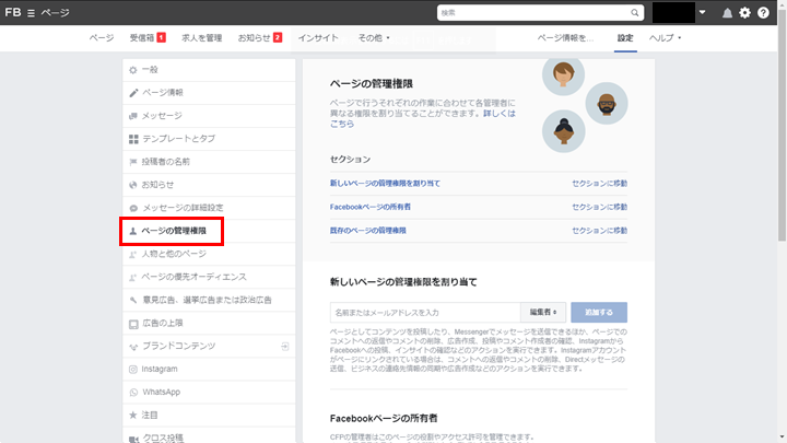 2021年版 Facebookページの管理者を追加する方法 デジオデジコ デジデジ