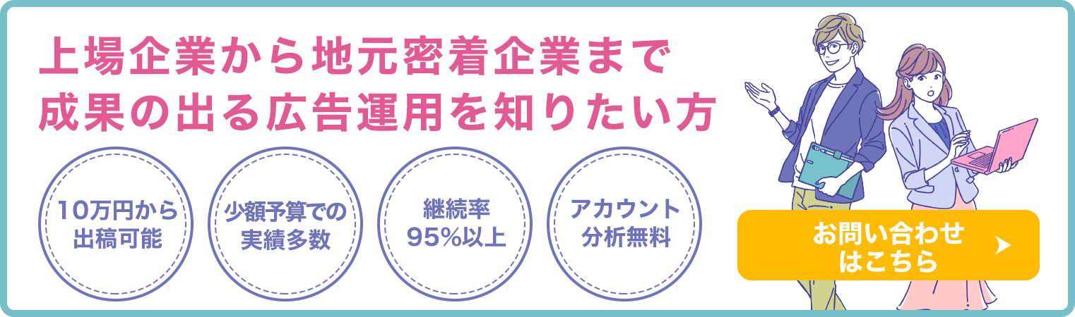 10万円で広告出稿をご希望の方