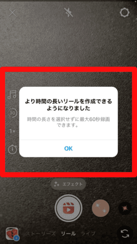 インスタ　リール　投稿時間延長