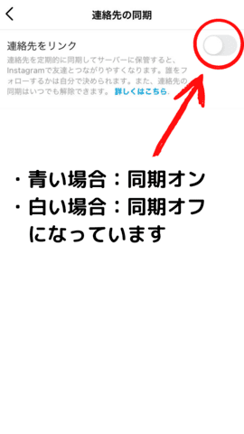 インスタ　連絡先　同期