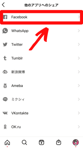 Instagram　Facebook　連携