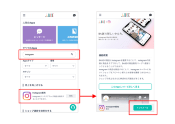 Instagram　BASE　連携