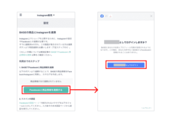 Facebook　BESE　連携