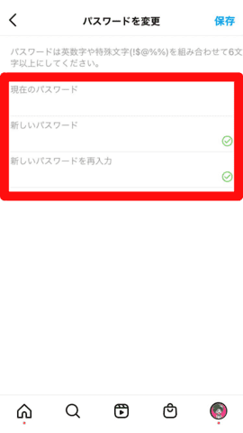 インスタグラムのパスワード変更方法