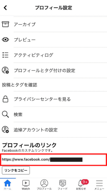 Facebookのプロフィール画面からURLを確認する方法を解説