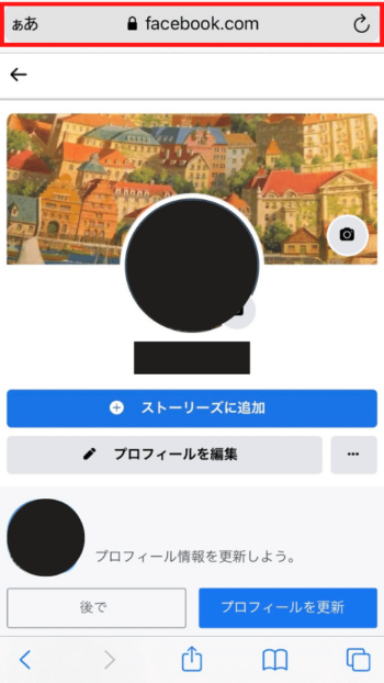 Facebookのプロフィール画面からURLを確認する方法を解説