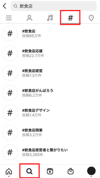 Instagramのハッシュタグ検索を解説した画像