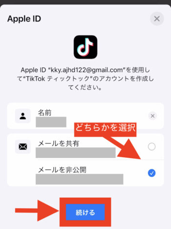 AppleIDでTikTokアカウント作成