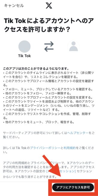 TwitterでTikTokアカウント作成