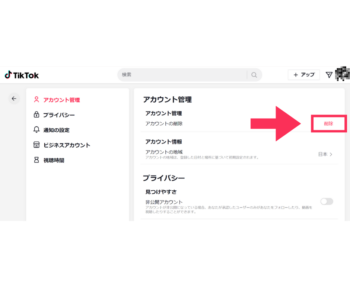 【TikTokアカウントの削除】注意点と方法を解説｜デジオデジコ（デジデジ）