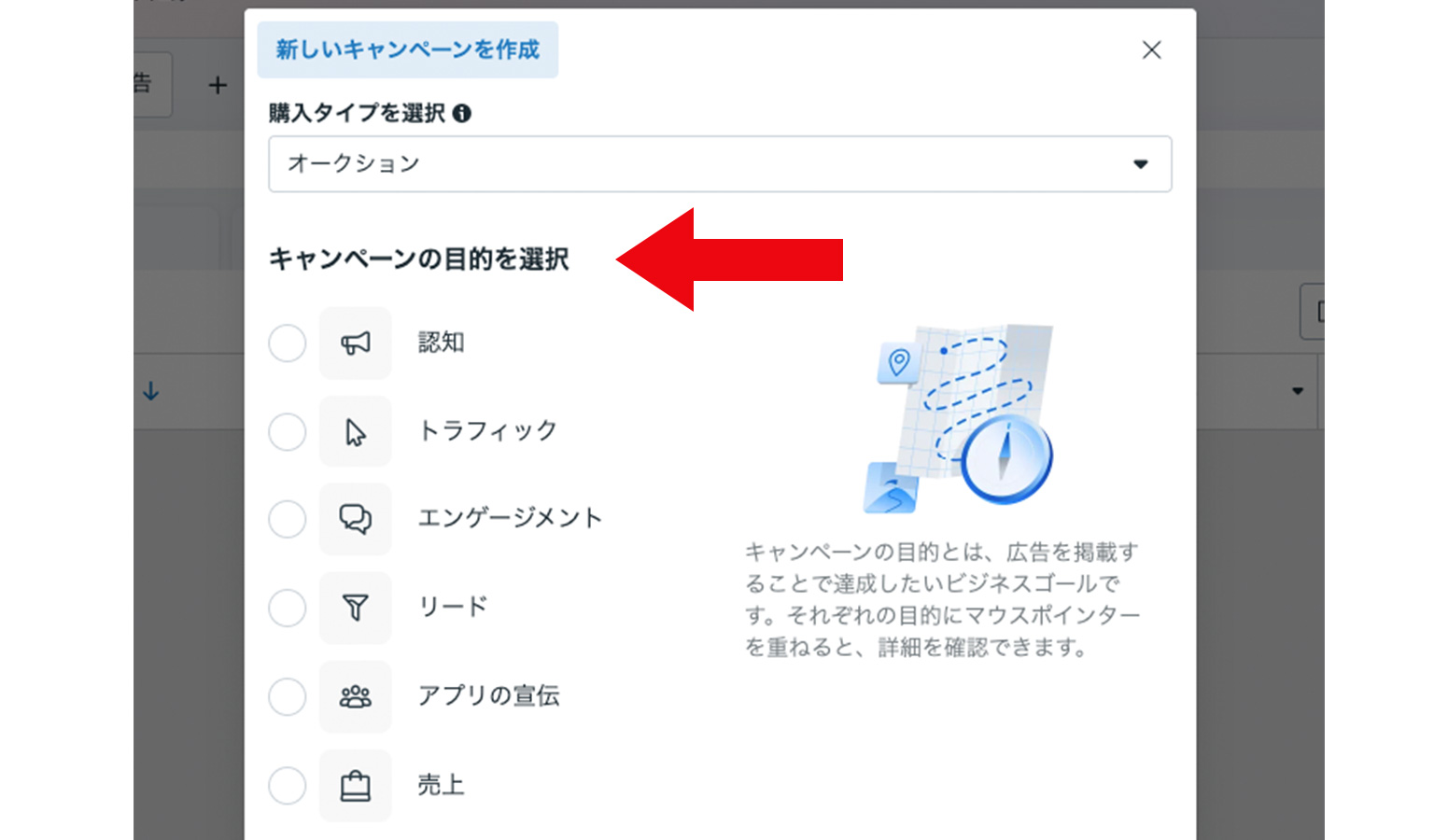 Meta広告マネージャのキャンペーン作成画面。認知・トラフィック・エンゲージメント・リード・アプリの宣伝・売上の6つから目的を選択する画面