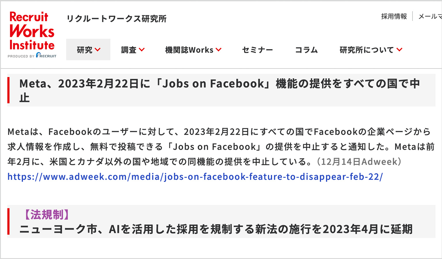 リクルートワークス研究所が報じたFacebookの無料求人投稿機能「Jobs on Facebook」終了に関するニュース記事のスクリーンショット