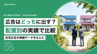 分かれ道で青い屋根と紫の屋根の家をそれぞれ指差す住宅会社スタッフの後ろ姿と「広告はどっちに出す？ 配置別の実績で比較」の見出し