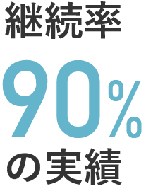 実績700社以上