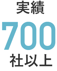 継続率90%の実績