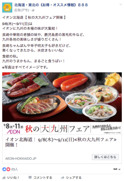 イオン北海道 株式会社